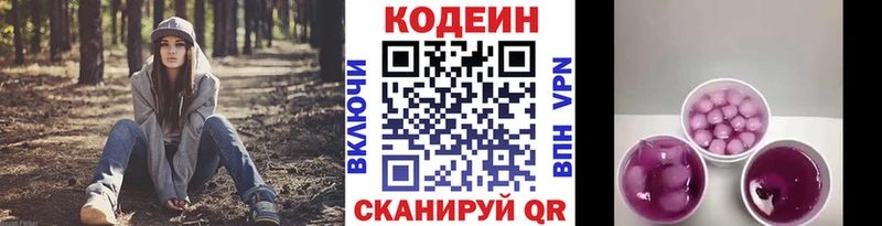 Codein Purple Drank  OMG зеркало  Острогожск 